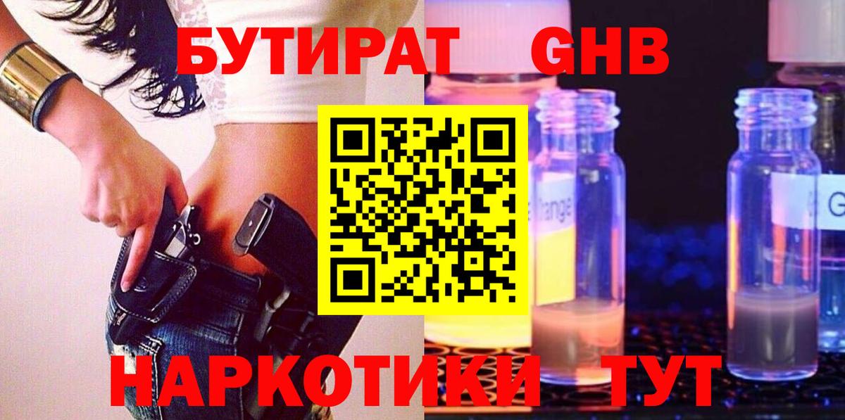 Нововоронеж  БУТИРАТ оксибутират  Вход с VPN 