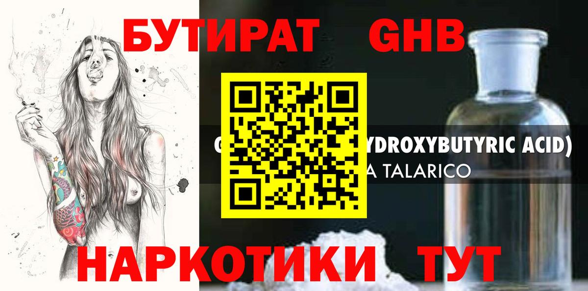 БУТИРАТ вода Нововоронеж