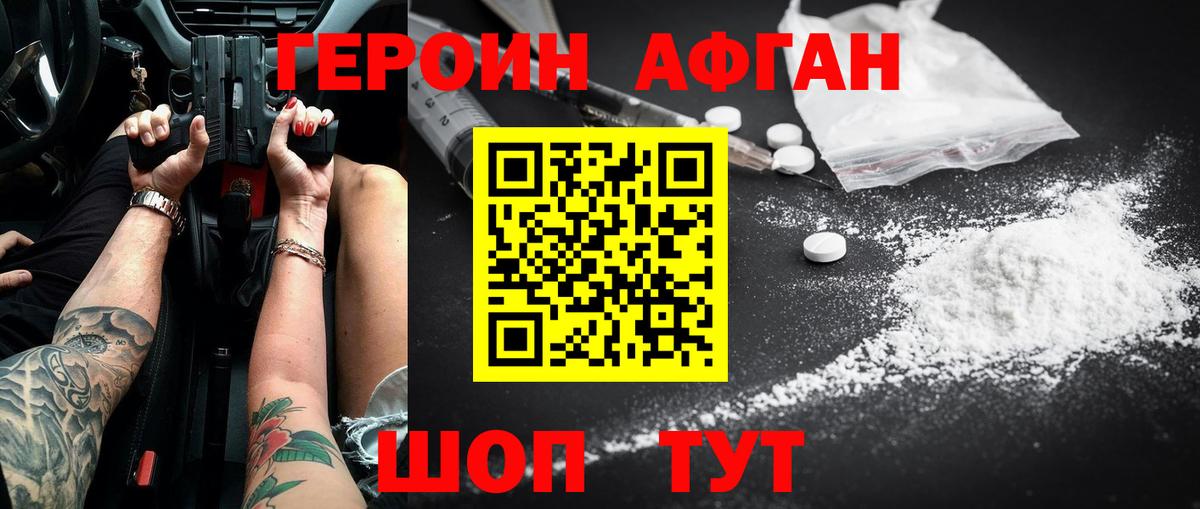 Героин белый Нововоронеж