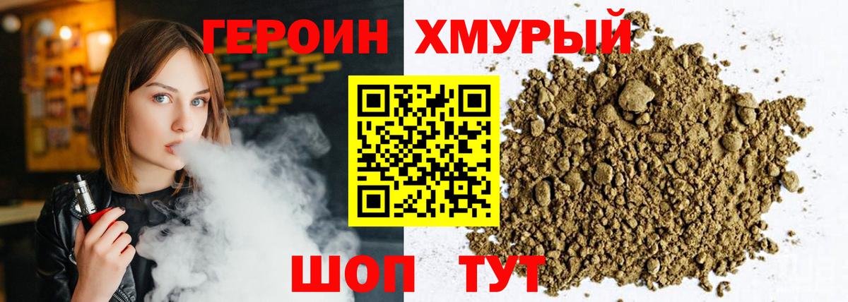 Героин  ГЕРОИН Heroin  Вход с VPN  Нововоронеж 