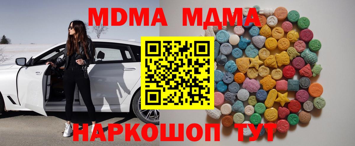 МДМА  Вход с VPN  Нововоронеж  MDMA кристаллы 