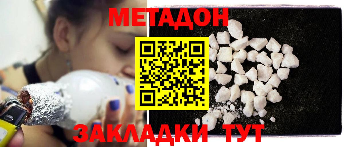 Метадон кристалл  МЕТАДОН белоснежный  Нововоронеж  Вход с VPN 